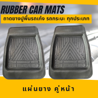 ราคา ถาดยางปูพื้นรถยนต์ WHITEFIELD รถเก๋งและรถกระบะ (18975709035)