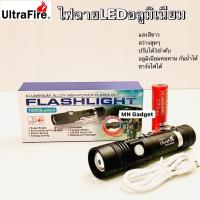 ราคา ไฟฉาย LED UltraFire 518 ไฟฉายแรงสูง กันน้ำ ซูมได้ ชาร์จ USB พร้อมถ่านชาร์จ ไฟฉายตำรวจ ไฟฉายทหาร ไฟฉายพกพา (11000102338)