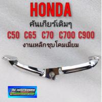 ราคา คันเกียร์ c50 c65 c70 c700 c900 คันเกียร์ c50 c65 c70 c700 c900 งานชุบ โครมเมี่ยม ของใหม่ (9465951707)