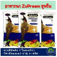 ราคา อาหารนกซูพรีม อาหารนก อาหารนกกรุงหัวจุก อาหารซูพรีม ZuPreem FruitBlend ซูพรีม อาหารนกปรอด นกกรงหัวจุก แบบอัดเม็ด รสธรรมชาติ ผลไม้รวม (17277194325)
