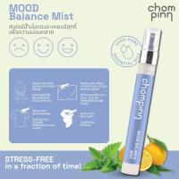 ราคา Chommpinn เสปรย์น้ำมันหอมระเหยบริสุทธิ์กลิ่นหอมสดชื่นคลายอารมณ์ขุ่นมัว Mood Balance Mist 10 ml (17699937581)