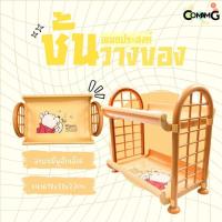 ราคา ชั้นวางของอเนกประสงค์ ลายการ์ตูนลิขสิทธิ์แท้ โดเรมอน มิกกี้เมาส์ หมีพูห์ พร้อมส่ง (16612171321)