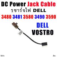 ราคา ซ็อกเก็ต ช่องเสียบ สายไฟ DC Power Jack Dell Vostro 3480 3481 3580 3490 3590 (19188993366)