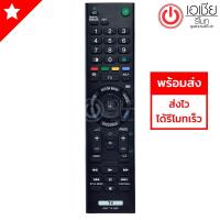 ราคา รีโมทสมาร์ททีวี โซนี่ บราเวีย via รุ่น RMT TX100P (19477502674)