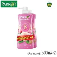 ราคา ครีมอาบน้ำพฤกษานกแก้ว แพ็คคู่ ปริมาณสุทธิ 500มล 2 (21379172288)