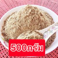 ราคา ปลาสร้อยป่น ริมเขื่อน สร้อยล้วนๆ 500กรัม (21651770109)