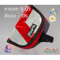 ราคา ANTAPAN กระเป๋าคาดอก Bag SS แดง 9 นิ้ว ผ้าใบรถบรรทุกแบบกันน้ำ กระเป๋าสะพายข้าง AquaVibe แดง 9 Waterproof (21412251889)