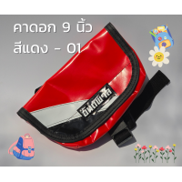 ราคา ANTAPAN กระเป๋าคาดอก Bag SS แดง 9 นิ้ว ผ้าใบรถบรรทุกแบบกันน้ำ กระเป๋าสะพายข้าง AquaVibe แดง 9 Waterproof (21412251885)