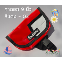 ราคา ANTAPAN กระเป๋าคาดอก Bag SS แดง 9 นิ้ว ผ้าใบรถบรรทุกแบบกันน้ำ กระเป๋าสะพายข้าง AquaVibe แดง 9 Waterproof (21412251887)