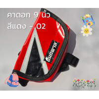 ราคา ANTAPAN กระเป๋าคาดอก Bag SS แดง 9 นิ้ว ผ้าใบรถบรรทุกแบบกันน้ำ กระเป๋าสะพายข้าง AquaVibe แดง 9 Waterproof (21412251886)