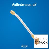 ราคา หัวฉีดเหล็ก 25 องศา หัวฉีดทองเหลือง CP017 FLOW ENERGY หัวฉีดเหล็ก 25 องศา หัวฉีดทองเหลือง CP017 หัวฉีดเหล็ก 25 องศา (21607402398)
