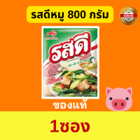 ราคา ผงปรุงรส รสดีหมู ไก่ 3 ขนาด 20 กรัม x 12 ซอง 70 กรัม x 10 ซอง 800 กรัม x 1 ซอง (21405686597)