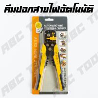 ราคา คีมปอกสายไฟ ออโต้ คีมลอกสายไฟ คีมปอกสายไฟ 3in1 คีมตัดสายไฟ คีมปอกสายไฟอัตโนมัติ คีมปอกสายไฟออโต้ คีมย้ำสายไฟ คีมตัดสายไฟอัตโนมัติ เกรดพรีเมี่ยม (21646671528)