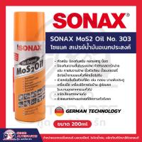 ราคา SONAX mos 2 oil โซแน็ค น้ำมันหล่อลื่นอเนกประสงค์ น้ำยาครอบจักรวาล 200ml (20107083916)