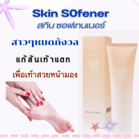 ราคา ครีมส้นเท้าแตก สปาเท้า เท้าแตก แห้งกร้าน หยาบกร้าน ไม่เรียบ แตกลาย (21585131950)