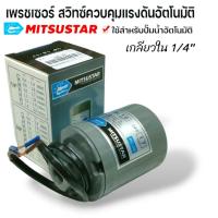 ราคา เพรสเชอร์ สวิทช์ปั๊มน้ำอัตโนมัติ ขนาดรู 1 4 เกลียวใน Pressure Switch สวิตช์แรงดัน สวิทช์ออโต้ปั๊มน้ำ ตัวตัดปั๊มน้ำอัตโนมัติ Mitsubishi Hitachi ITC Mitsustar (21493465361)