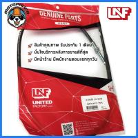 ราคา สายครัช HONDA NICE 100 สายคลัช มอเตอร์ไซค์ สายคลัตช์ ฮอนด้า NICE 100 ตรงรุ่น Clutch ยี่ห้อ UNF สินค้าคุณภาพ พร้อมส่ง (9348841429)