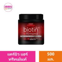 ราคา แคร์บิว แฮร์ ทรีทเม้นท์ 500 มล ร้านวรรณ (20488884828)