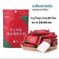 ราคา พร้อมส่ง ผ้าอัดเม็ด ผ้าขนหนูอัดเม็ด 20ชิ้น ถุง 24 30cmผ้าเช็ดตัว ขนาดเล็ก ผ้าขนหนูพกพา ผ้าอัดเม็ดแช่น้ำ ผ้าเช็ดหน้า ผ้าอเนกประสงค์ (12446416655)