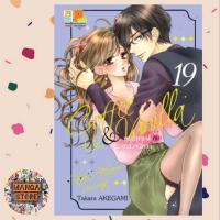 ราคา Coffee Vanilla หนุ่มกาแฟกับสาววานิลลา เล่ม 1 20 มือ 1 (18331037237)