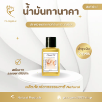 ราคา น้ำมันทานาคา Tanaka oil 85ml (21544235361)