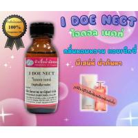 ราคา หัวเชื้อน้ำหอม ขนาด 30ml กลิ่น I DOE NECT เทียบกลิ่น ไอดอล ลังโคม หัวน้ำหอม น้ำหอม หัวเชื้อน้ำหอม (20854081849)