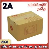 ราคา กล่องไปรษณีย์ จัดส่งฟรีทุกรายการ เบอร์ 00 0 0 4 A AA 2A B CD กล่องถูกที่สุด ออกใบกำกับได้ ส่งฟรี (19783530049)