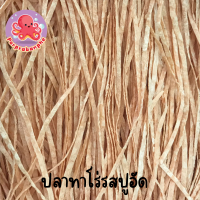 ราคา ปลาทาโร่รสปูอัด ปลาเส้น อร่อยเคี้ยวเพลิน ขนาด 100 กรัม สินค้าสะอาดถูกหลักอนามัย ของใหม่จากระยอง (13046625313)