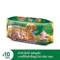 ราคา ยำยำ จัมโบ้ บะหมี่กึ่งสำเร็จรูป รสหมูสับ น้ำหนักสุทธิ 63 กรัม x 10 ซอง (18621903535)