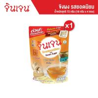 ราคา Gingen น้ำขิงจินเจน สูตร 3 รสยอดนิยม 72g x 1 ห่อ 1 ห่อบรรจุ 4 ซอง เครื่องดื่มสมุนไพร ขิงผงสำเร็จรูป ขิงผงแท้ ขิงชงดื่ม (21537646473)