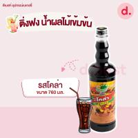 ราคา Dingfong ติ่งฟง น้ำผลไม้เข้มข้น ขนาด 760มล (21553489124)
