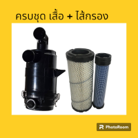 ราคา เสื้อกรองอากาศ กรองเหล็ก คูโบต้า kubota kx91 3 kx161 3 ตรงรุ่น งานนำเข้าเกรดA อะไหล่ อะไหล่รถขุด อะไหล่รถแมคโคร อะไหล่แต่งแม็คโคร กรองอากาศ (19179513860)