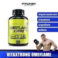 ราคา VITAXTRONG OMEFLAME X3000 อาหารเสริมบำรุงสมองและข้อต่อ (517244907)