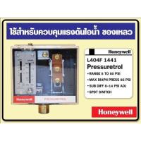 ราคา เพรชเชอร์สวิทช์ Honeywell L404F 1078 (18284913503)