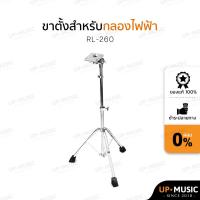 ราคา ขาตั้งกลองแพดไฟฟ้า RL 260 สำหรับกลองแพดไฟฟ้าNUX DP 2000 HXM HDP 2 Avatar PD705 Roland SPD SX Roland SPD 30 Carlsbro (21542070861)