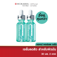 ราคา ซื้อคู่ถูกกว่า โรจูคิส พอร์เลส เซรั่ม 30 มล 2 ขวด Rojukiss Poreless Serum 30 ml 2 Bottles (17160207353)