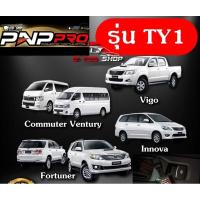 ราคา กล่องคันเร่งไฟฟ้า Ecu Shop New PNP Pro ปรับผ่านมือถือได้ 10ระดับ Stan (21484648061)