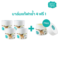 ราคา ซื้อ 4ฟรี1 White Papel ไวท์พาเพล บาล์มแก้ฟกช้ำ กลิ่นหอมสะอาด ลดรอยบวม รอยแผลเป็น รอยดำ รอยแดง แผลตกสะเก็ด 15g (13418137357)