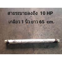 ราคา สายระบายระหว่างหัว สายระบายลงถัง ปั๊มลม Puma 7 5 10 แรงม้า PP275PP310 อะไหล่ปั๊มลม (17256154636)
