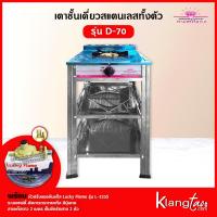 ราคา Pink Diamond เตาแก๊สชั้นเดี่ยว สแตนเลสทั้งตัว 1 หัวเตา แบบตั้งพื้น รุ่น D 70 เลือกชนิดหัวปรับได้ (11874130811)