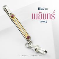 ราคา TRG แหนบเมฆินทร์ ชุบตามปกติ ฝังพลอย 4 สี งานเงินแท้ 925 ชุบทองคำขาว แต่งทอง (21398068077)