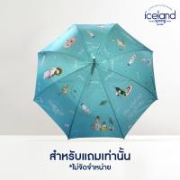 ราคา สำหรับแถมเท่านั้น ร่ม Iceland Spring Umbrella Life in Balance Collection Turquoise ด้ามเงิน (21615963017)