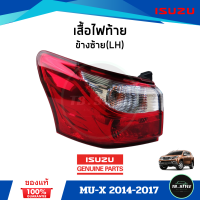 ราคา เสื้อไฟท้าย ISUZU MU X 2014 2017 (13511957731)