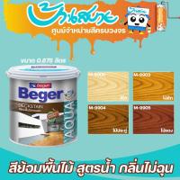ราคา Beger Aqua Deckstain ขนาด 0 8 ลิตร สีย้อมพื้นไม้ ไร้กลิ่น สีทาไม้ สีย้อมพื้นไม้สูตรน้ำ สีโชว์ลายไม้ ชนิดด้าน (18323333959)
