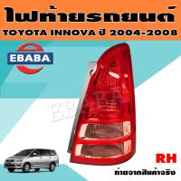 ราคา ไฟท้าย ไฟท้ายรถยนต์ สำหรับ TOYOTA INNOVA ปี 2004 2008 สินค้ามีตัวเลือก (10258812647)