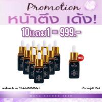 ราคา 10แถม1 เซรั่มมายา MAYAเซรั่ม เซรั่มมายาโบท็อก เซรั่มมายาโบท็อกซ์ เซรั่มมายาของแท้ เซรั่มมายาป้าเตี้ย เซรั่มมายา by ป้าเตี้ย เซรั่มมายาแท้ (18858626775)