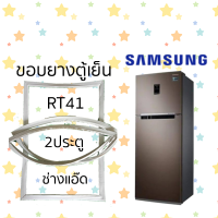 ราคา ขอบยางตู้เย็นSAMSUNGรุ่นRT41 (13514657507)