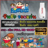 ราคา Flash Drive พร้อม การ์ตูน ดราก้อนบอล ได้ครบทุกภาค Dragon Ball ตอนเด็ก Dragon Ball Z Dragon Ball GT Dragon Ball THE MOVIE (19357613746)