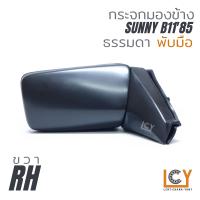 ราคา MADE IN TAIWAN กระจกมองข้าง Nissan Sunny B11 1985 พับมือ ปรับใน หลังดำ (9690006284)
