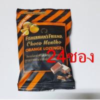 ราคา Fishermans Friend Choco Orange ฟิชเชอร์แมนส์ เฟรนด์ รสช็อกโกแลต กลิ่นส้ม 24 ซอง (19487022603)